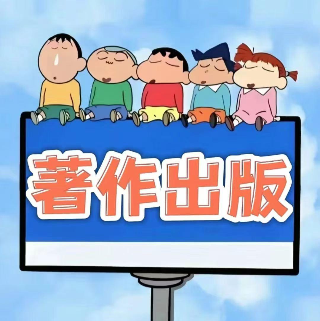 山东中小学教师职称评审正高级业绩著作要求如下：
著作/教材要求：公开出版教育教学