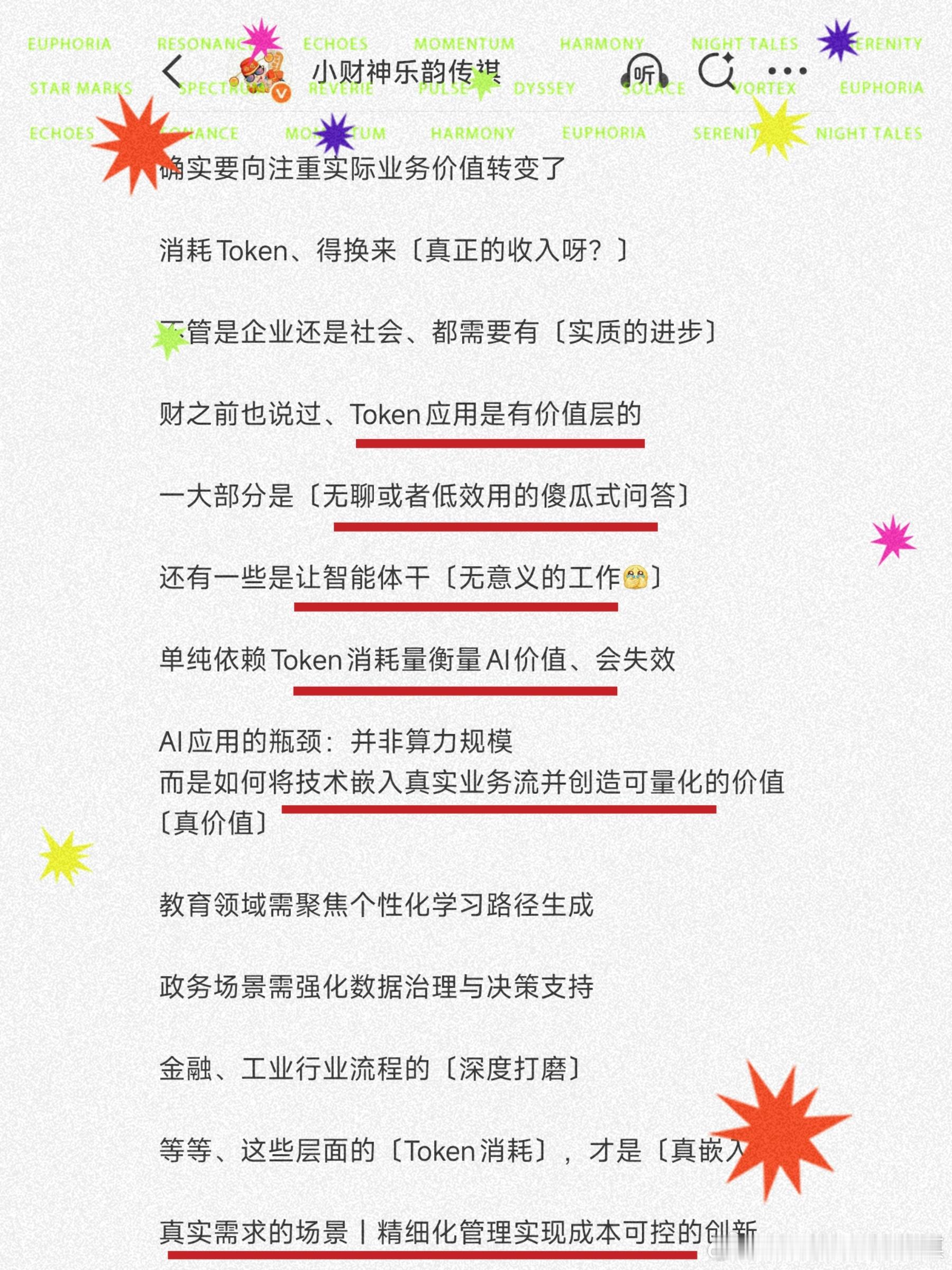 豆包智能体功能将下线如图、财财说过Token应用是有价值层的一方面是合规原因另一
