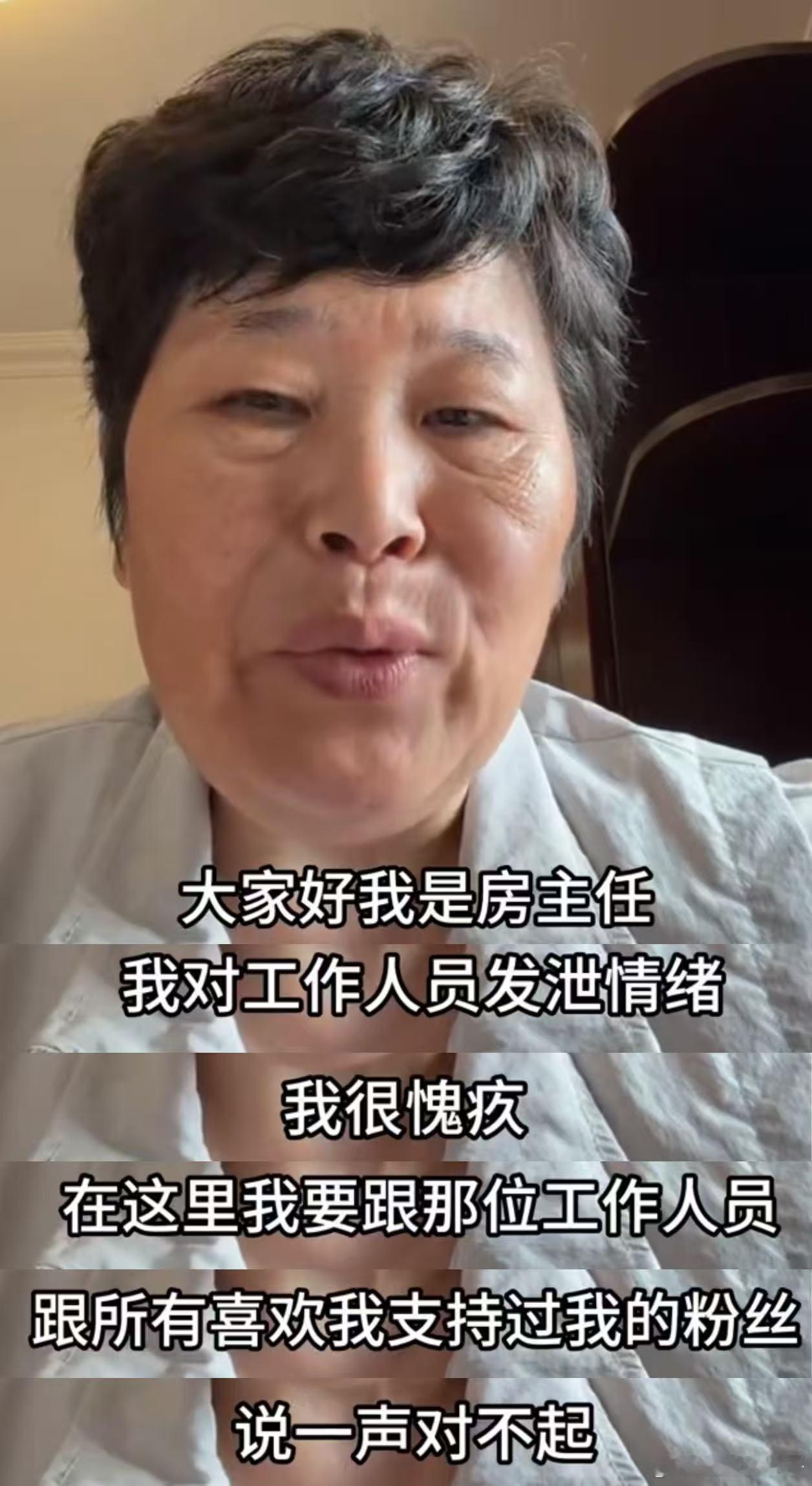 房主任道歉 生活确实一地鸡毛，但基层工作人员不该是情绪的垃圾桶。房主任这次低头认