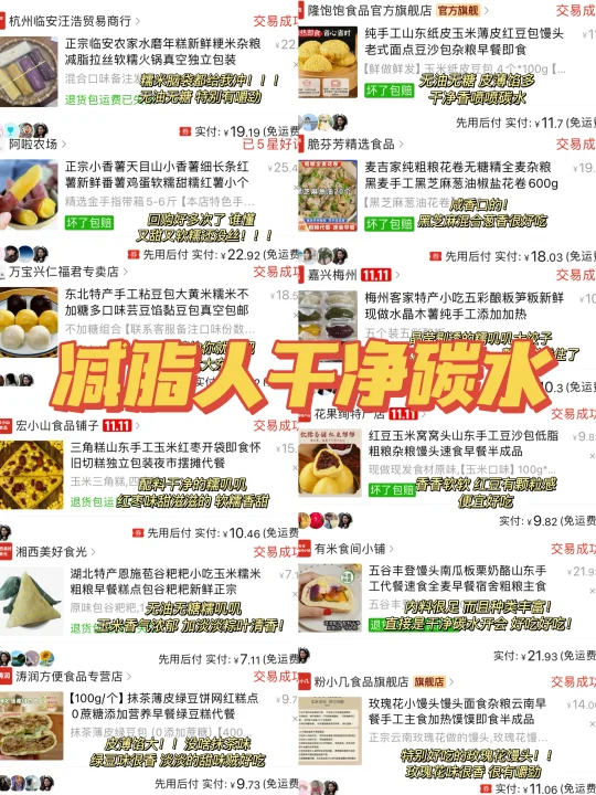统统被我逮到！便宜好吃低卡主食！