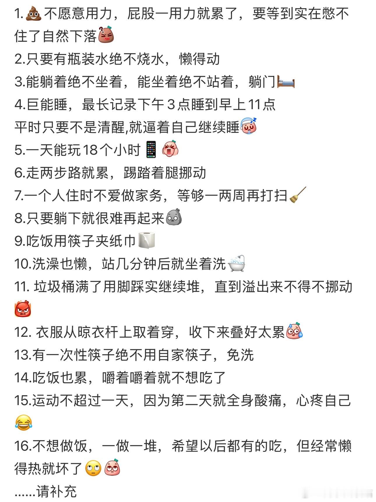 人真的可以懒成这样吗