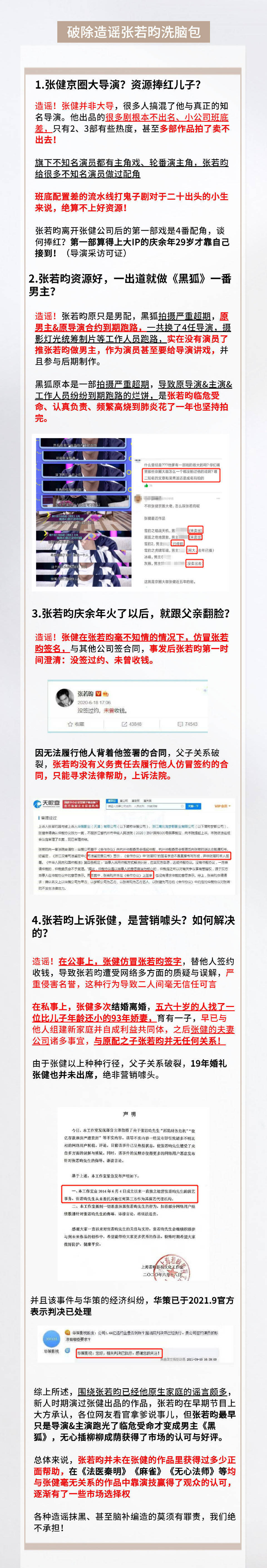 张若昀父亲被恢复执行3.5亿来来来，刚刚打开电视的观众们看看①张若昀的父亲有自己