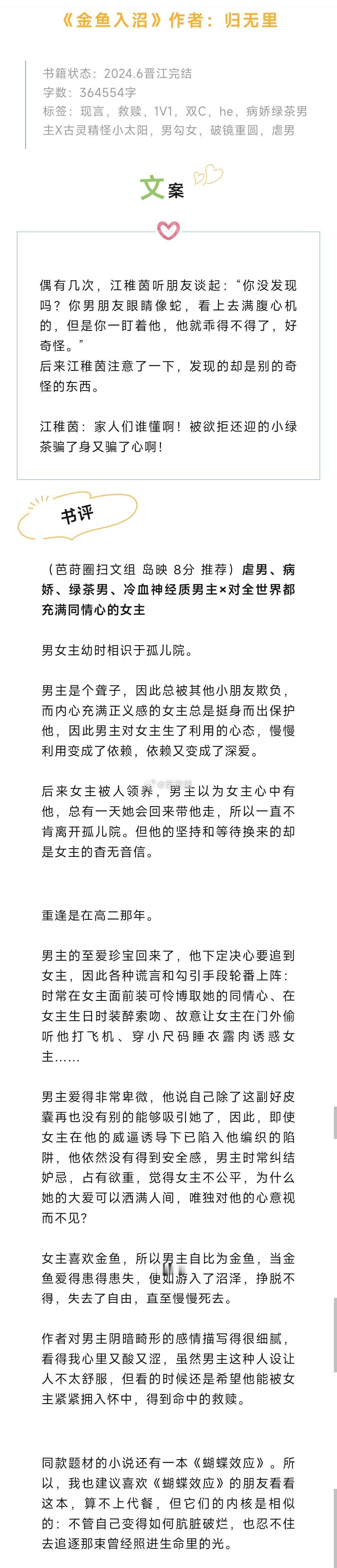 #芭莳圈推文[超话]# 《金鱼入沼》作者：归无里虐男、病娇、绿茶男、冷血神经质男