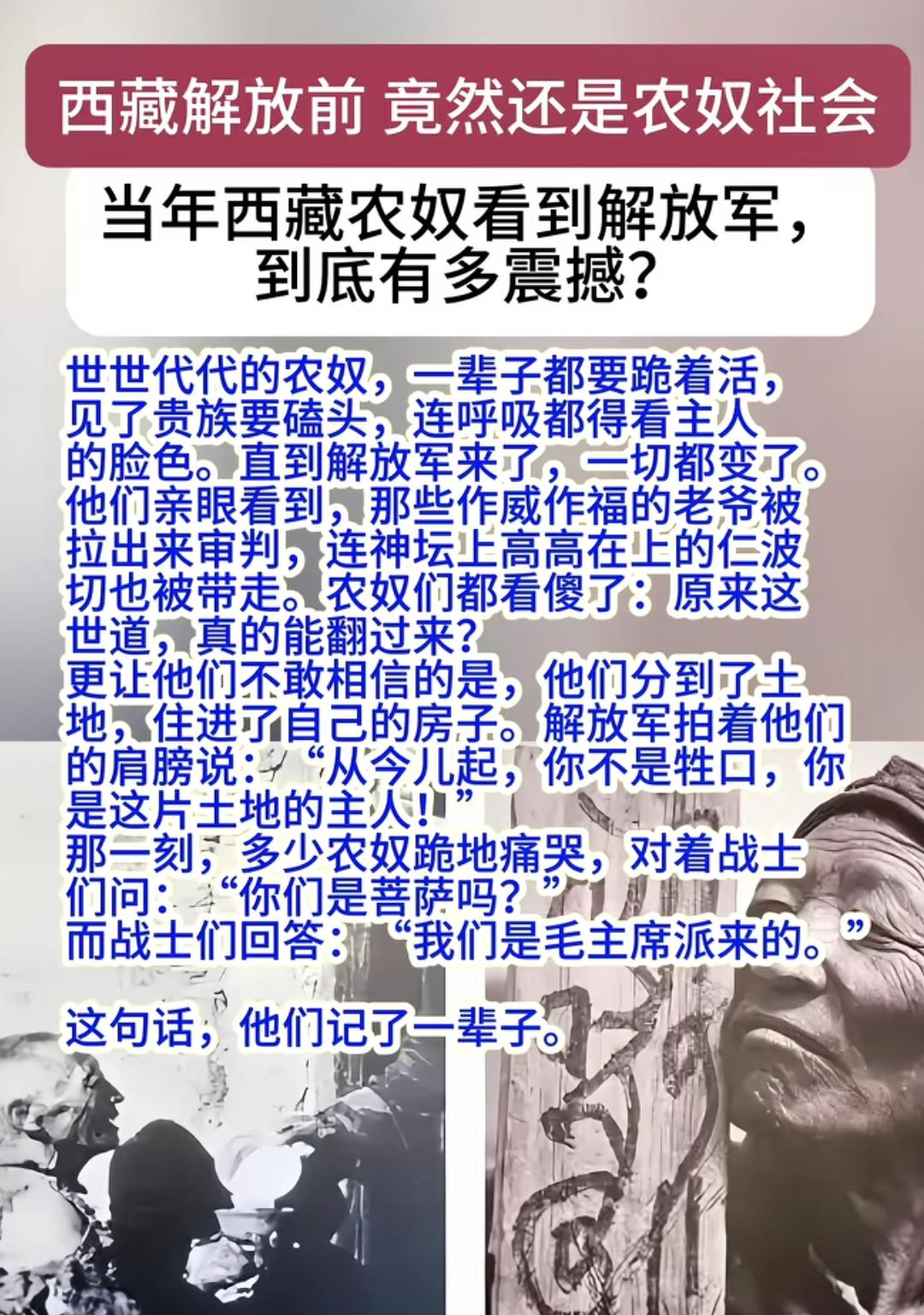 西藏人民要世世代代感恩伟大领袖毛主席。是毛主席和他的解放军战士解放了西藏，让世世