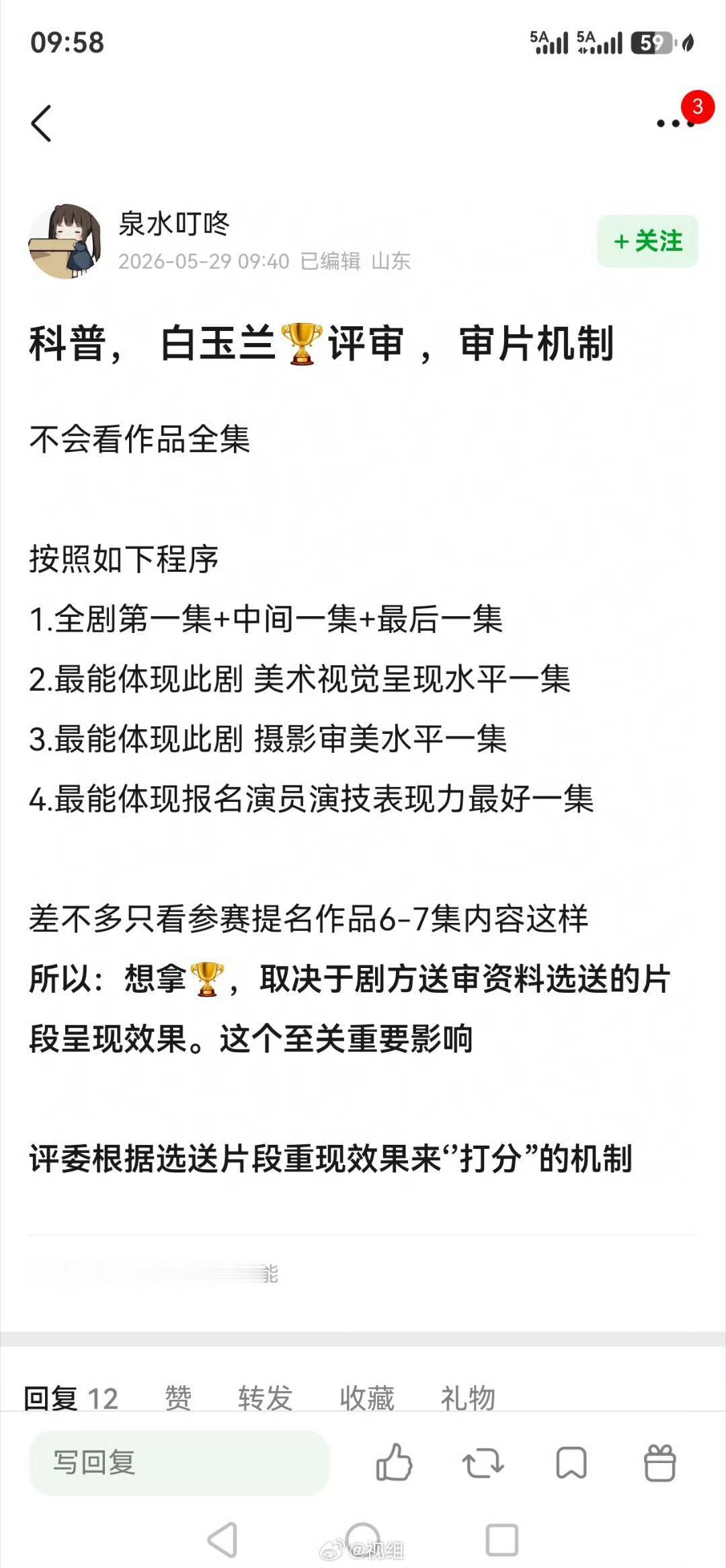 科普， 白玉兰🏆评审 ，审片机制这个机制利好谁？ 