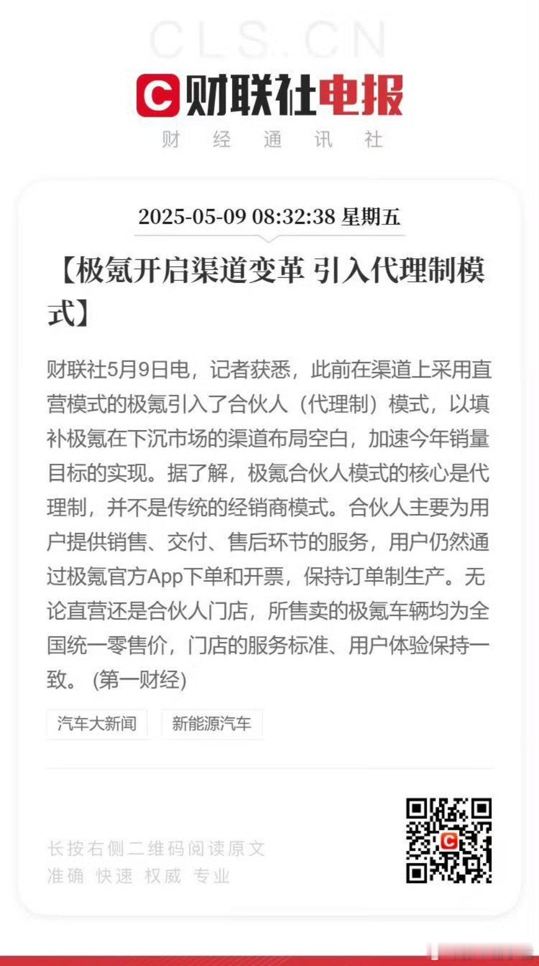 极氪开启渠道变革汽场全开 变可能通，但不变可能就会死亡[doge]极氪要开启新的