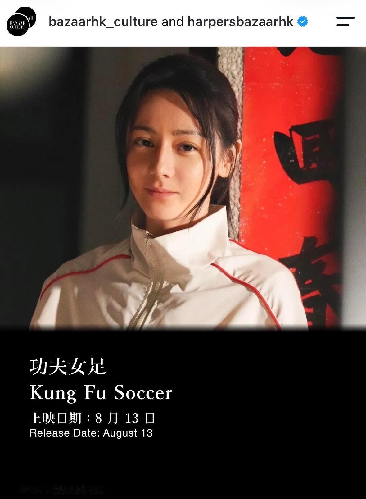 芭莎ins宣传迪丽热巴《功夫女足》 