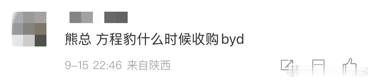 甜波有大帝之姿[doge]其他品牌上新：你这干不过方程豹比亚迪自家上新：你这也干