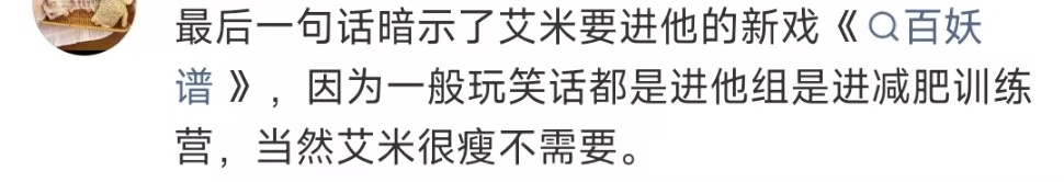 郭敬明暗示艾米进组百妖谱郭敬明认领百妖谱艾米郭敬明认领百妖谱艾米了，让她减肥因为