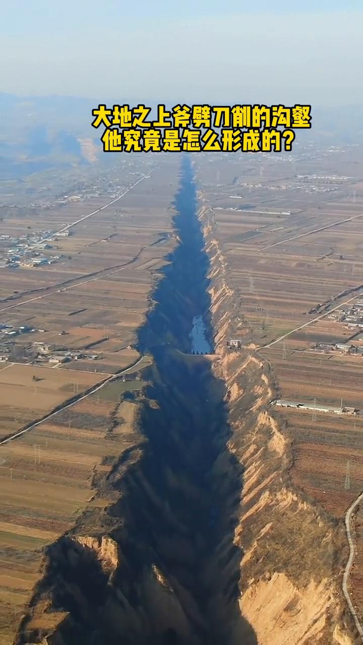 大地之上斧劈刀削的沟壑究竟是怎么形成的？