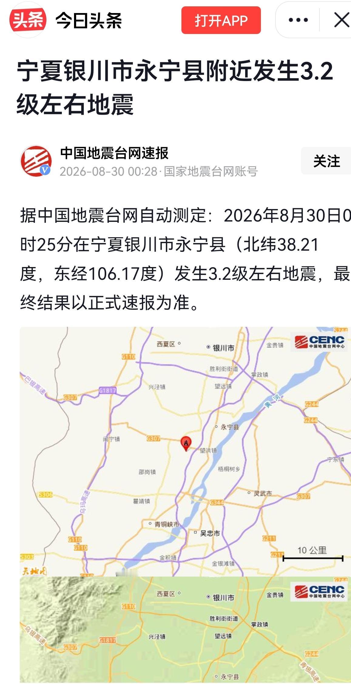 据中国地震台网消息，2026年8月30日00：25，宁夏银川永宁县发生3.2级地