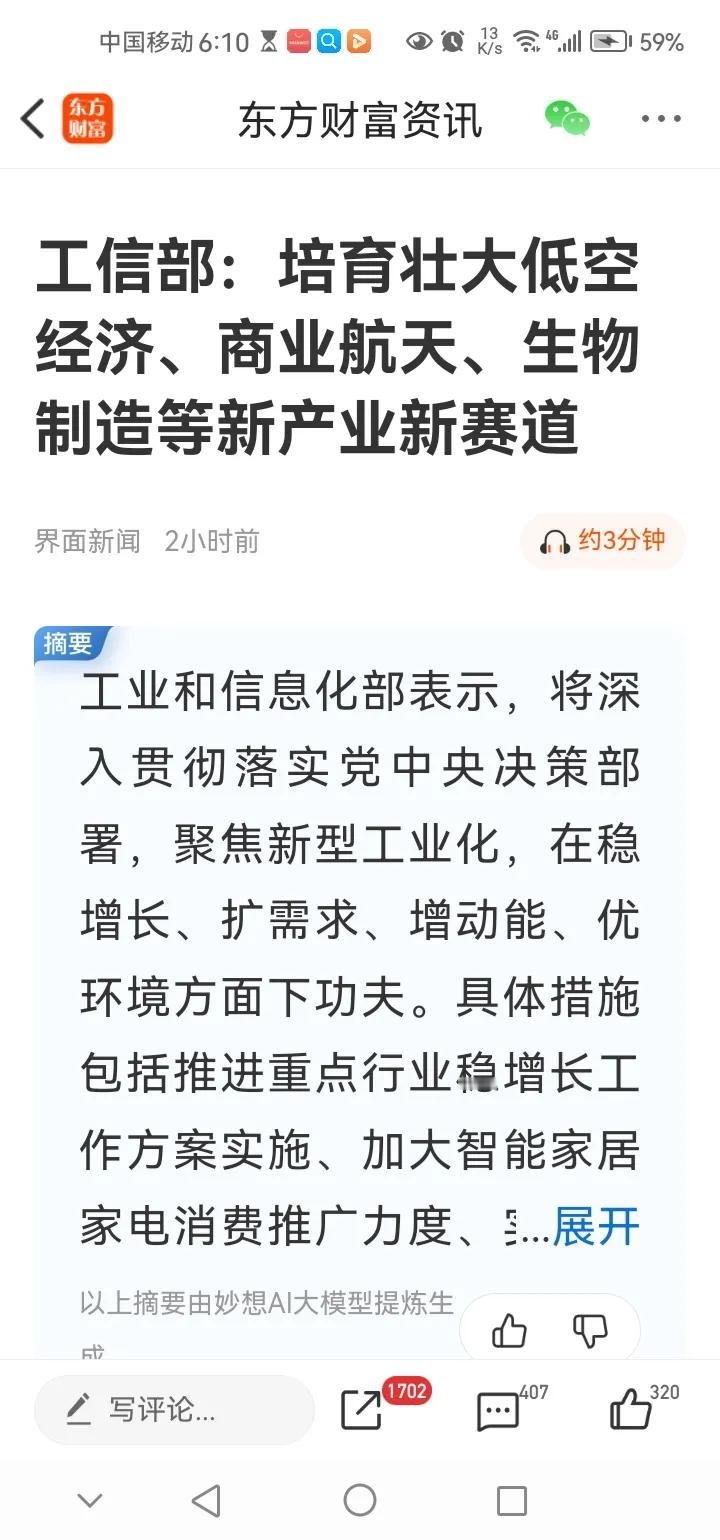 傍晚传来三大重要消息，可能影响明天A股相关走势。消息一，在新闻发布会上，工信部表