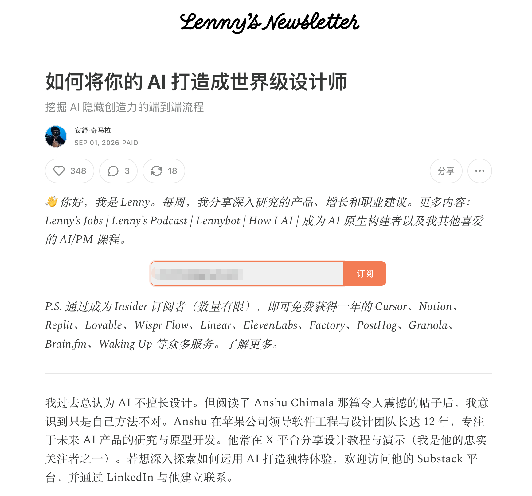 前苹果 AR/VR & AI 的 UI/UX 负责人 Anshu Chimala
