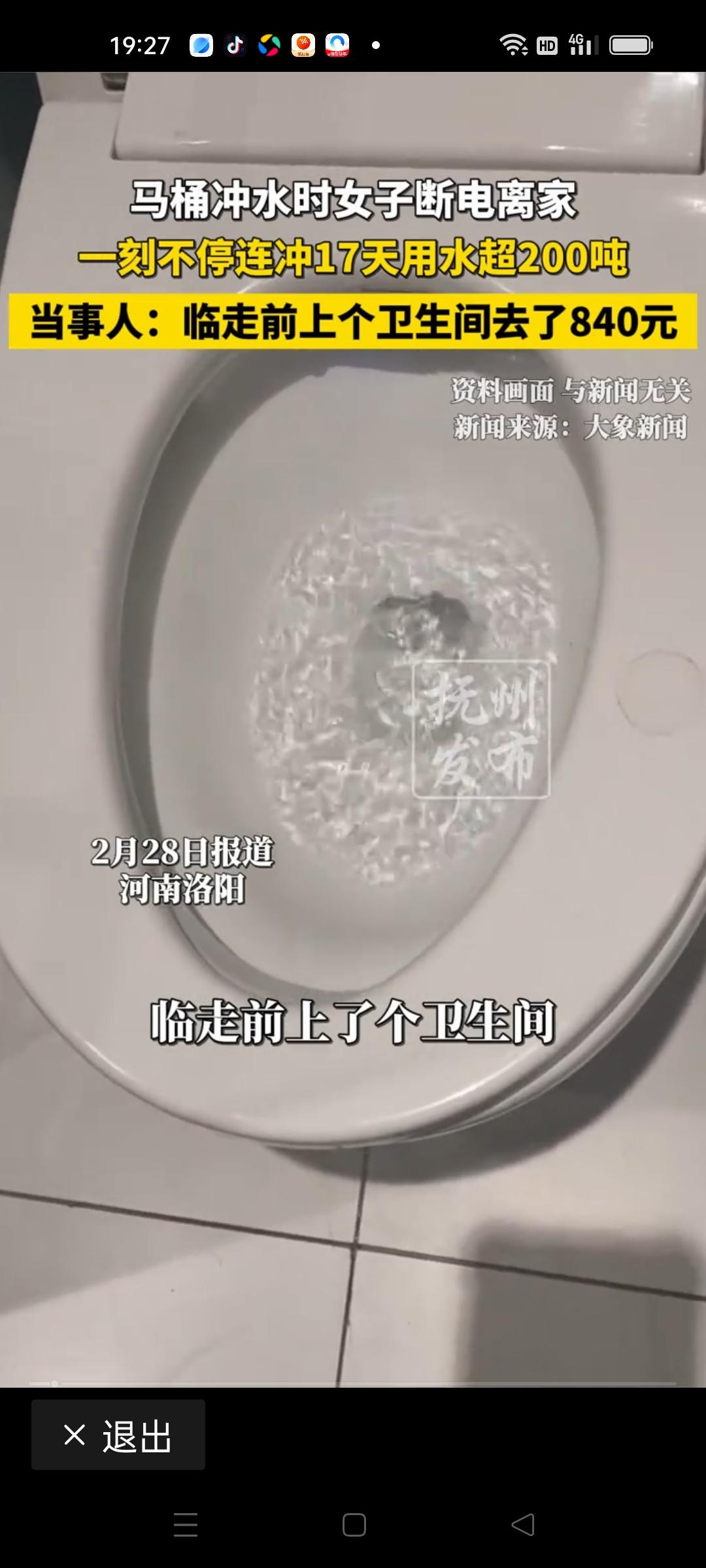 女子离家17天智能马桶耗水超200吨，这背后的故事，远比数字惊人得多。

17天