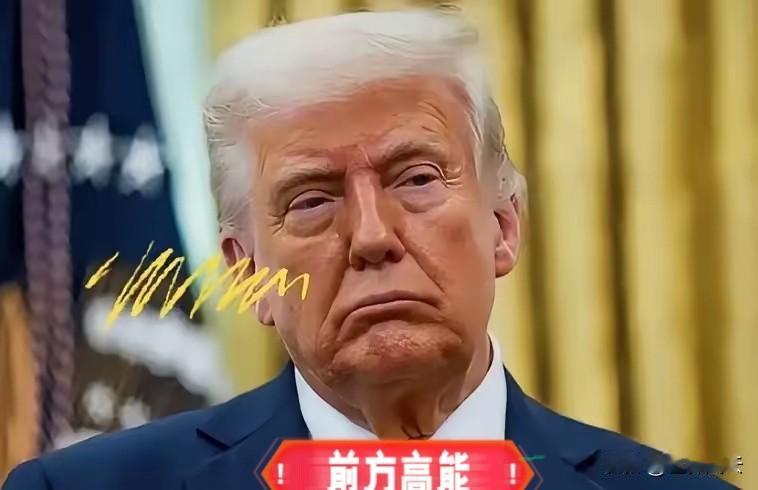 特朗普当了两回总统！
终于发现一个问题：只要不跟中国对着干，美国就还是超级大国。