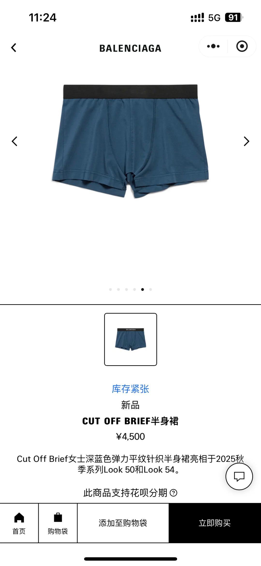 巴黎世家线上已下架4500元半身裙 一个男士内裤能卖4500？属实是蚌埠住了好吧