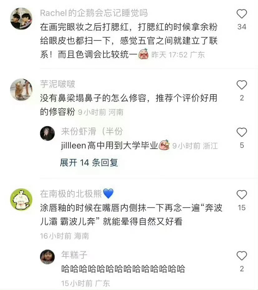 一些很绝的化妆小tips 