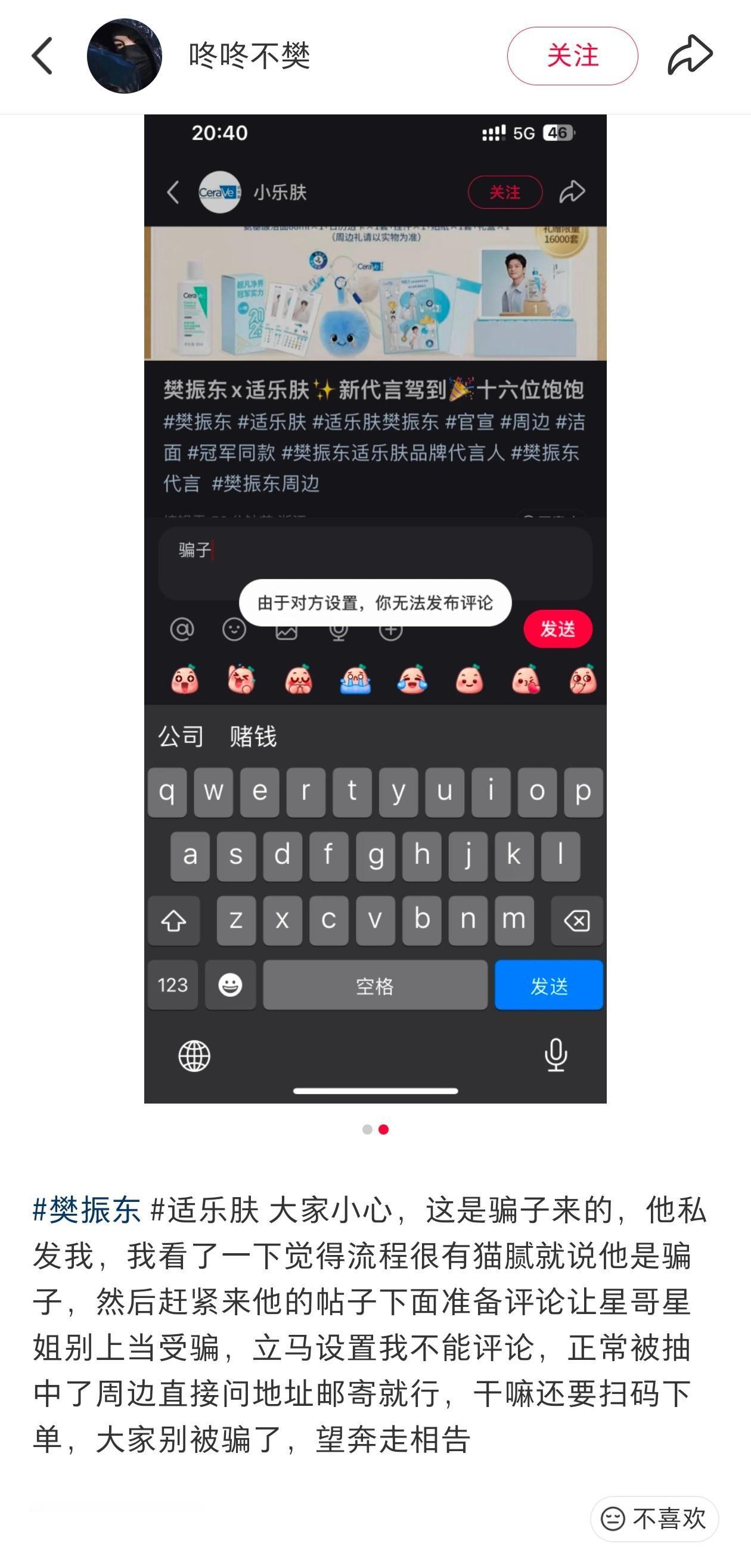 📣📣📣这里有骗子，大家小心 ​​​