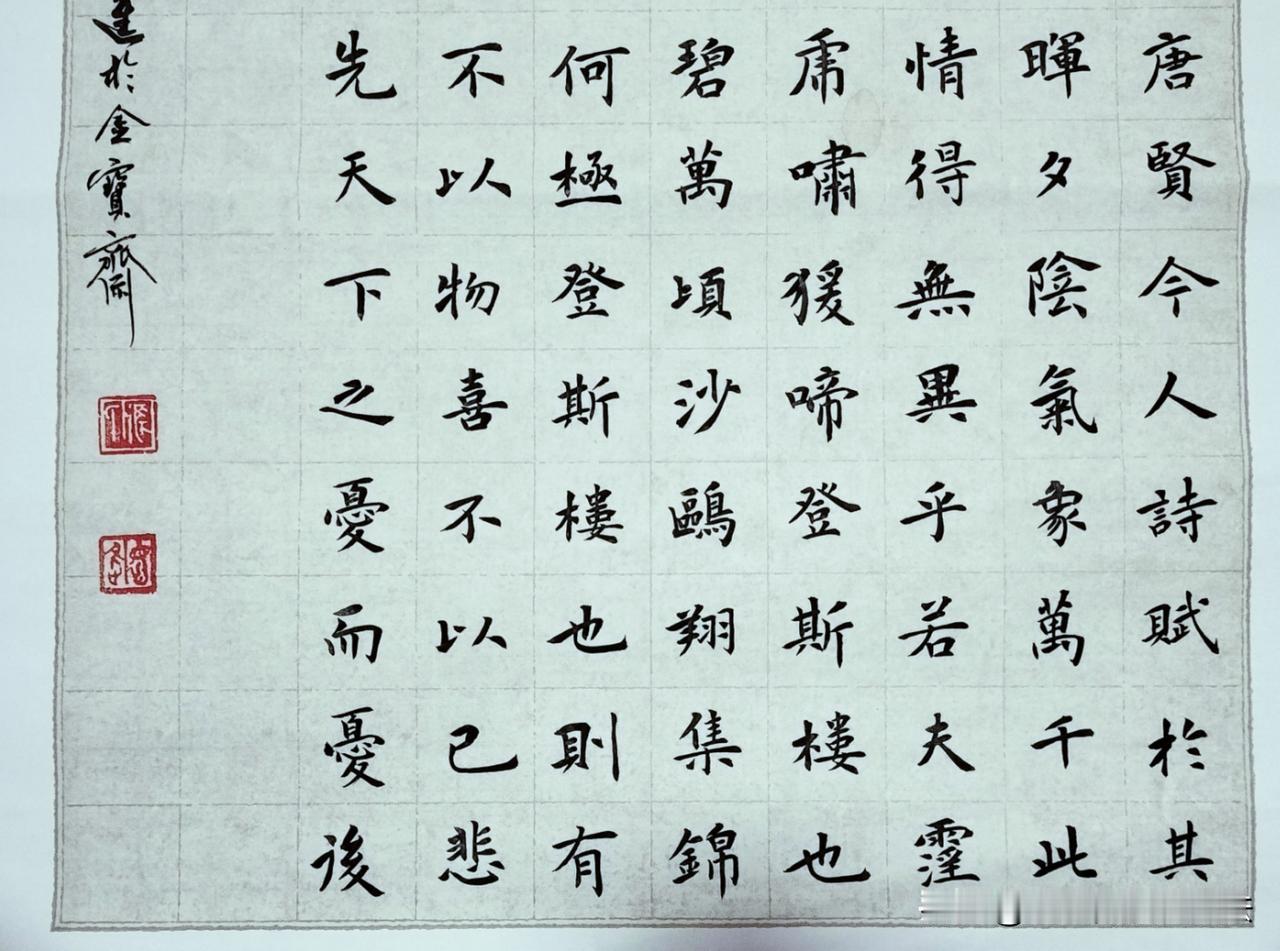 
楷书书法《岳阳楼记》是一幅独具魅力的艺术作品，它不仅仅是文字的载体，更是文化与