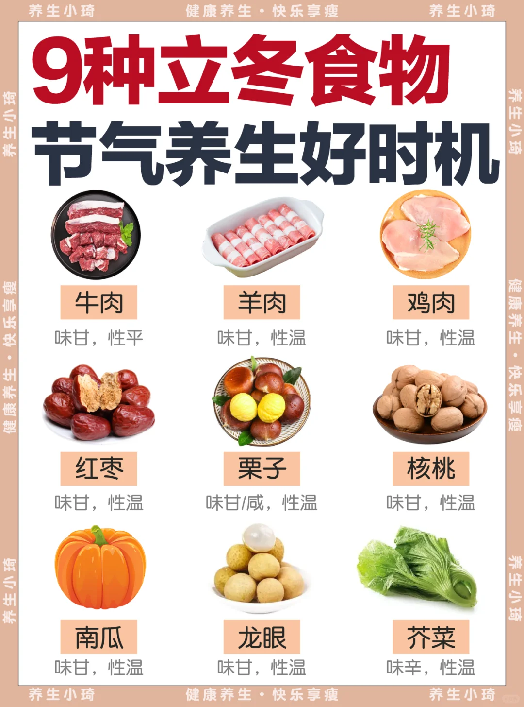 立冬养生，9种适合入冬后吃的食物