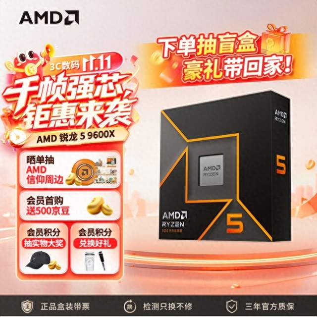 双十一战未来装机：AMD 锐龙5 9600X搭配单通道DDR5内存