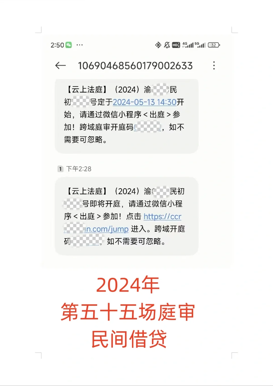 民间借贷网上开庭
