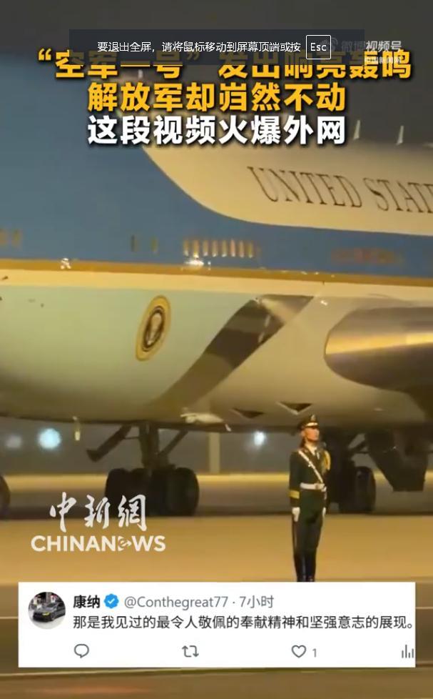 空军一号轰鸣而过中国军人纹丝不动 5月13日晚，北京首都机场，特朗普专机"空军一