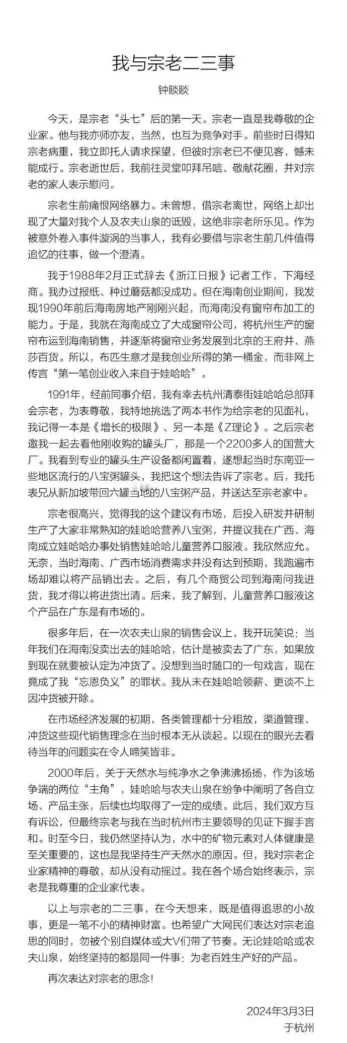 钟睒睒发文为自己喊冤，说自己在娃哈哈时从来没领过工资，嚯，没想到钟睒睒如此高风亮