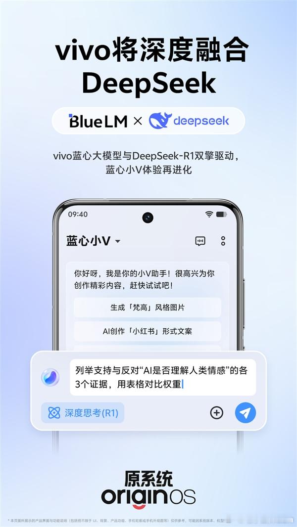 vivo也官宣了！就差小米了！vivo官宣：满血版DeepSeek+蓝心大模型双