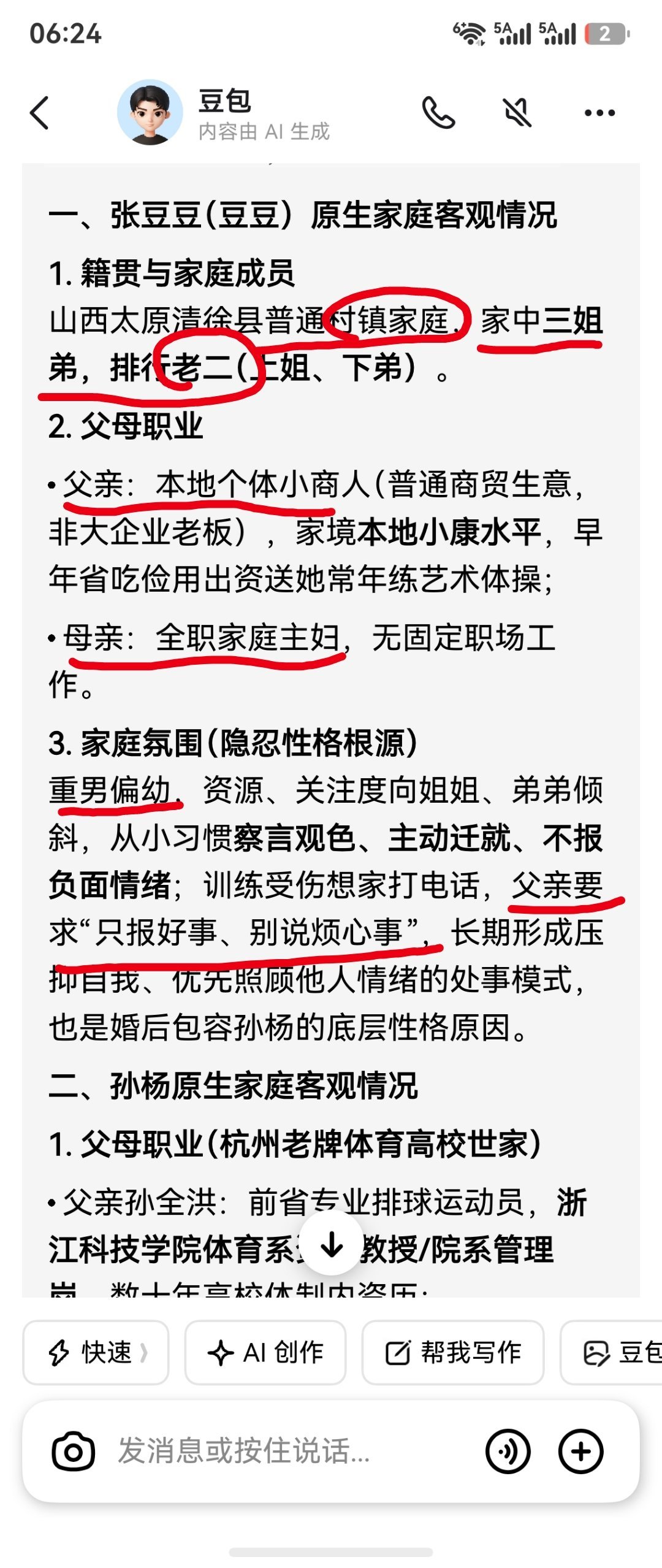 人间观察 所谓的阶层跨越，很可能伴随高攀吞针。张豆豆和孙杨这对，就是如此。关系中