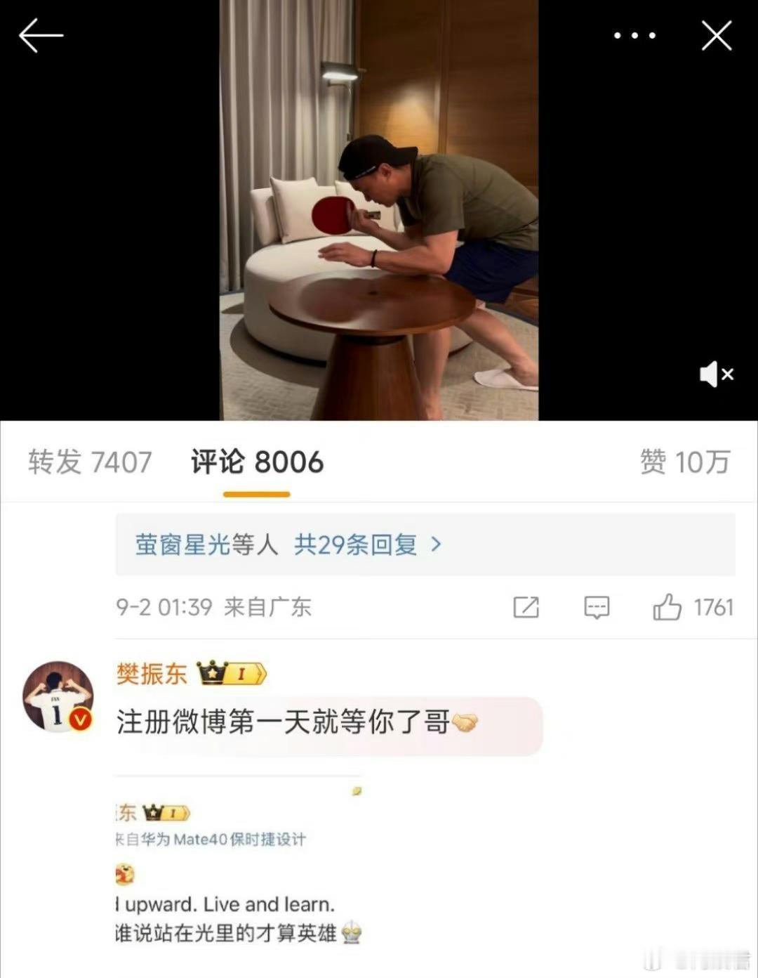 #樊振东评论陈奕迅#东哥追星成功了好开心啊哈哈哈哈哈，注册第一天就在等和陈奕迅互