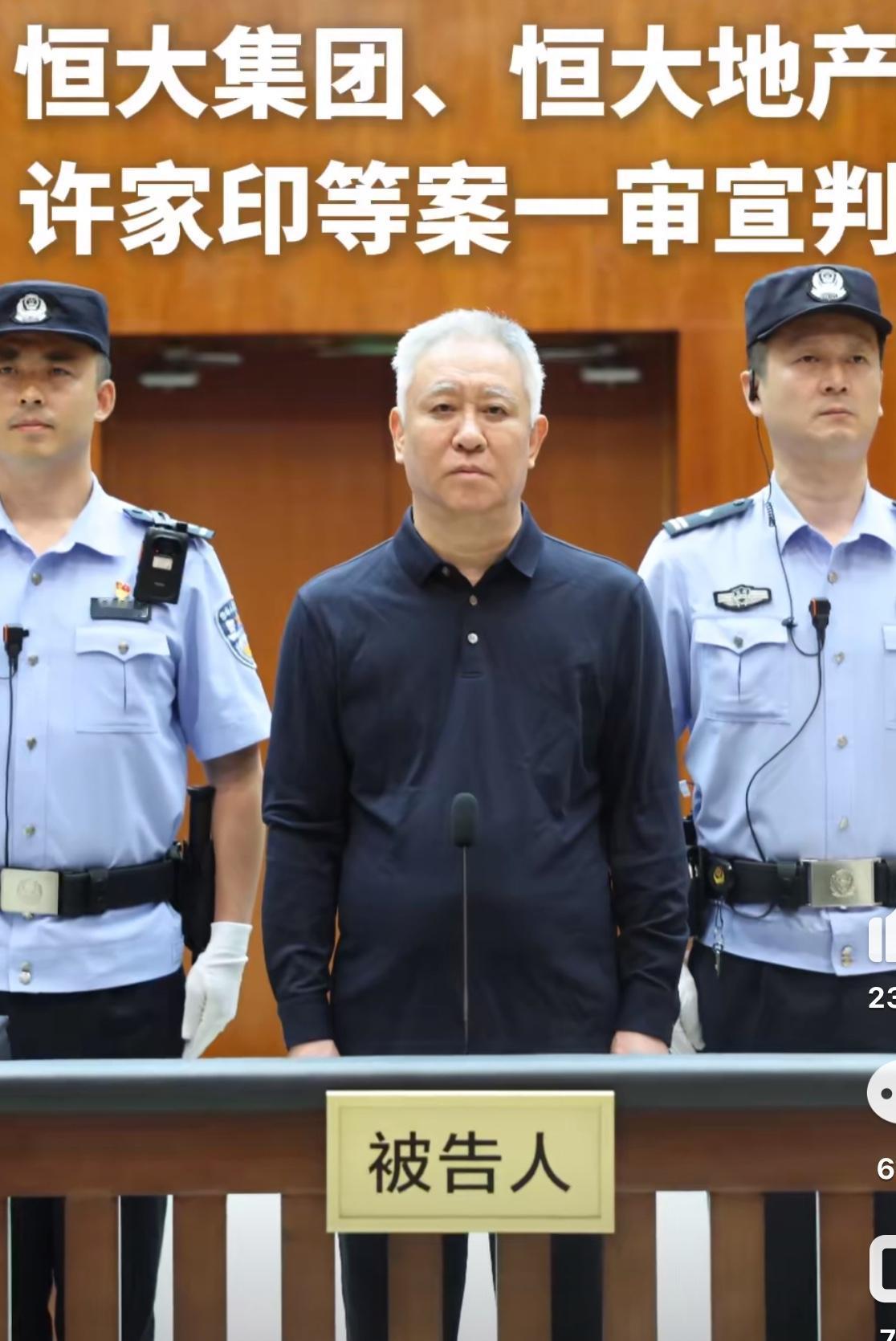 许家印案一审宣判：无期徒刑，合计罚金超158亿元

今日上午，广东省深圳市中级人