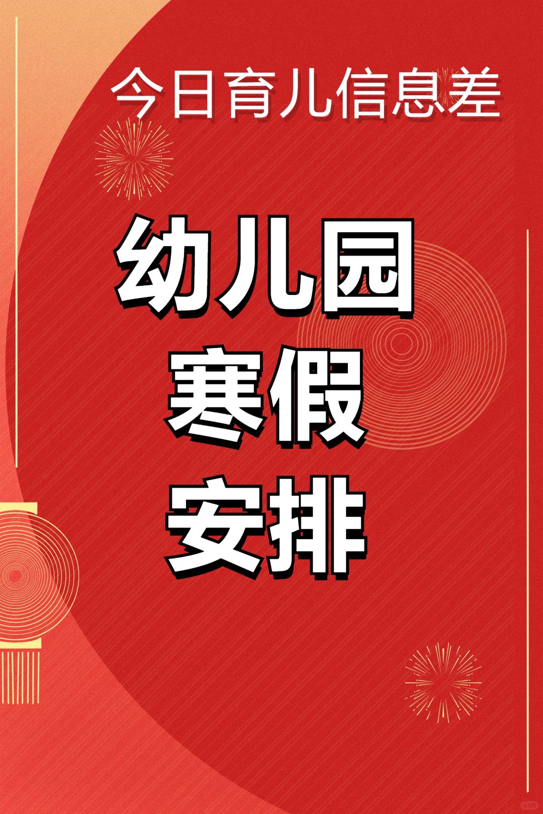 这寒假安排，看起来是牛娃吗？