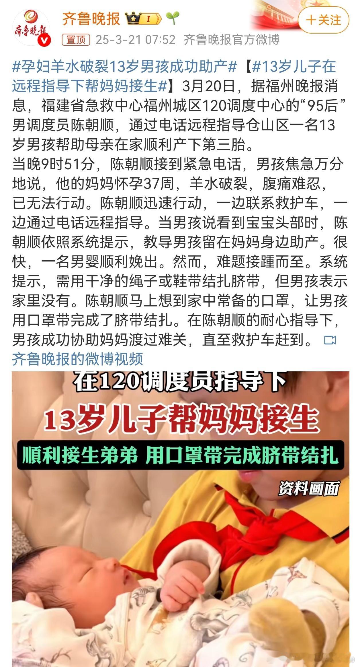 孕妇羊水破裂13岁男孩成功助产95后调度员沉稳指导，13岁男孩勇敢守护，这一场生
