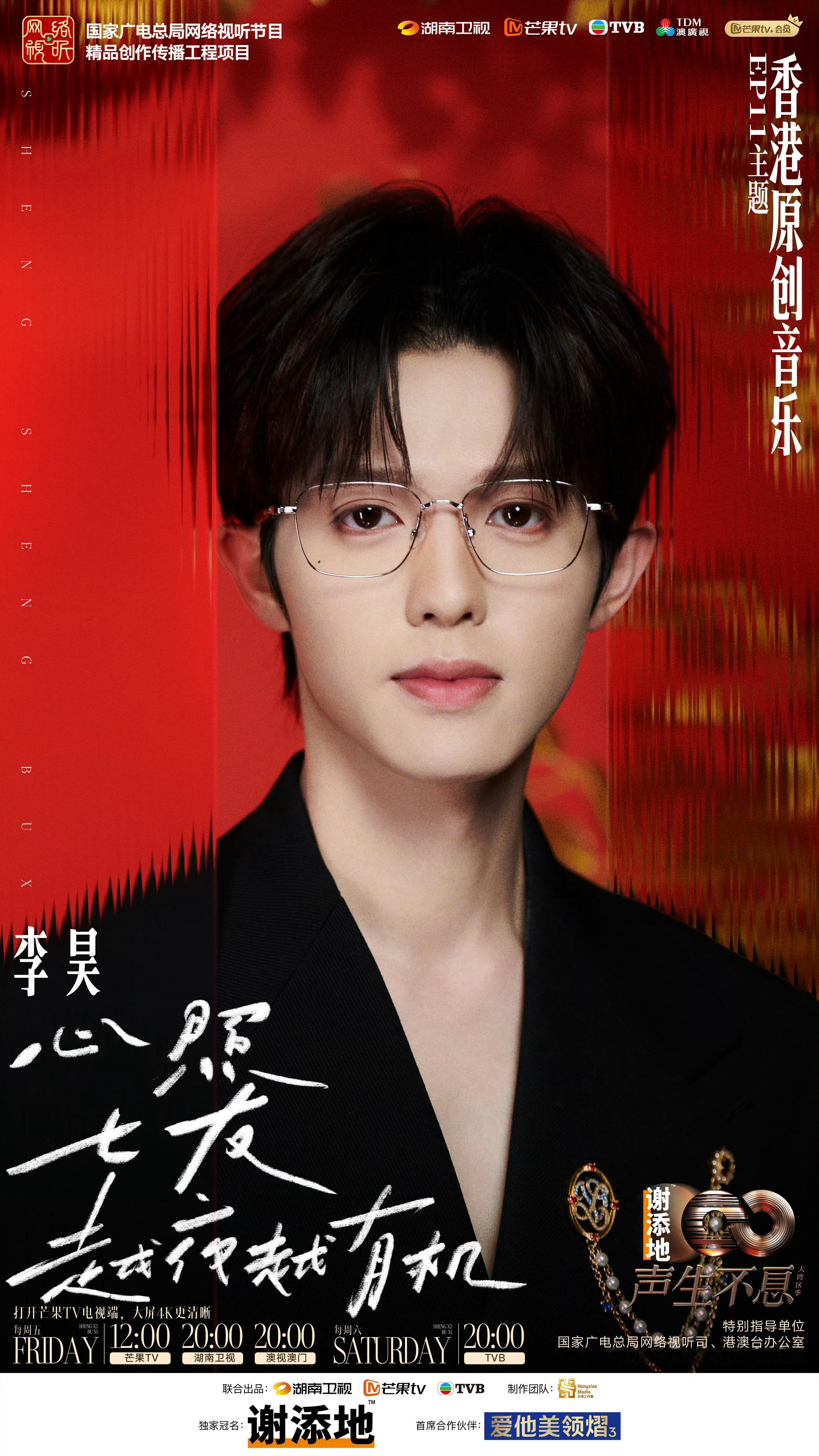 声生不息原创港乐特辑舞台剧照 今天12:00📺 「心照」「七友」「越夜越有机」