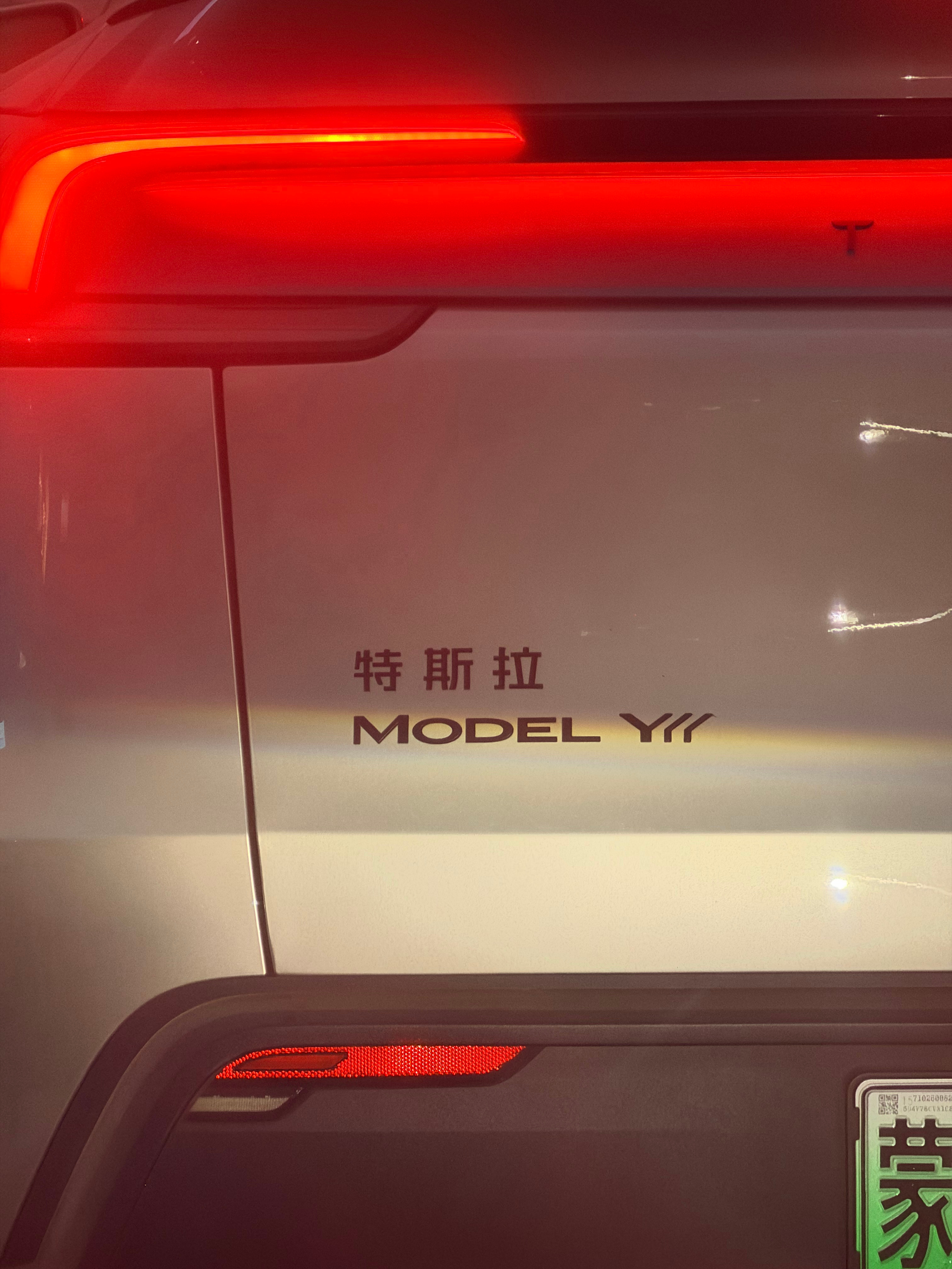 看我见到了什么车？特斯拉Model “YYY”（Model YL）从呼和浩特开到