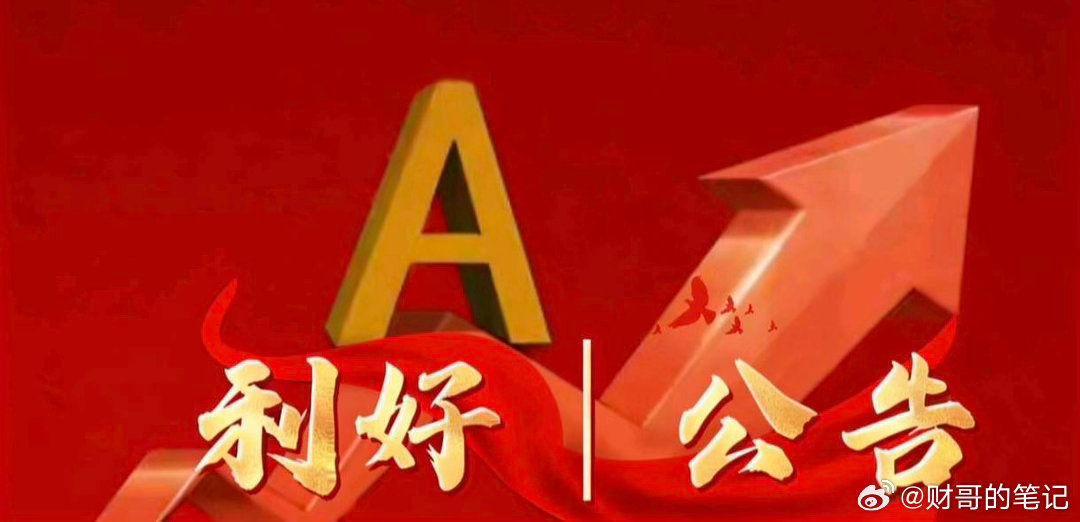 利好丨6月8日晚间上市公司利好公告一览利好公告1. 龙净环保：拟7000万-1亿