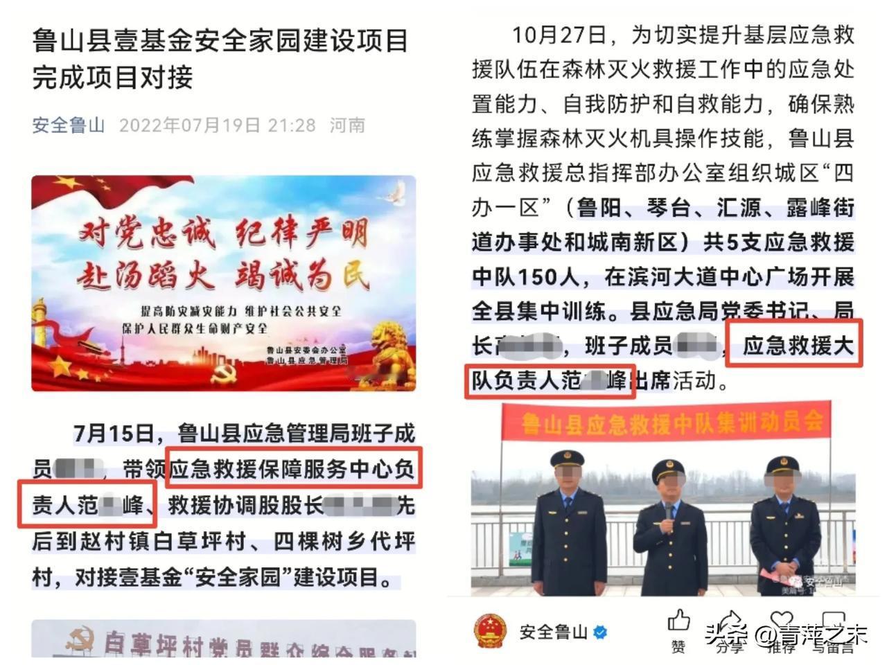 【鲁山县应急局救援大队负责人担任保安公司高管？】今年2月下旬，鲁山县东方国际花园