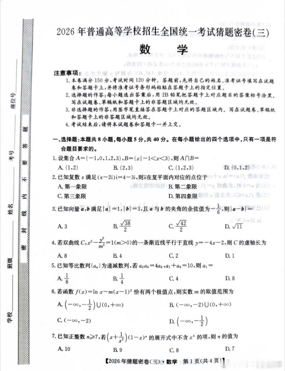 高考数学热点观点  2026数学速评：稳中有降、重基础、反套路、陷阱多✅难度：基