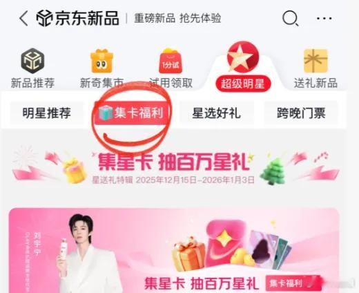 线报 京东抽虹包 京东搜 超级明星福利 ，先随便找个明星做任务试试，包含上面的集