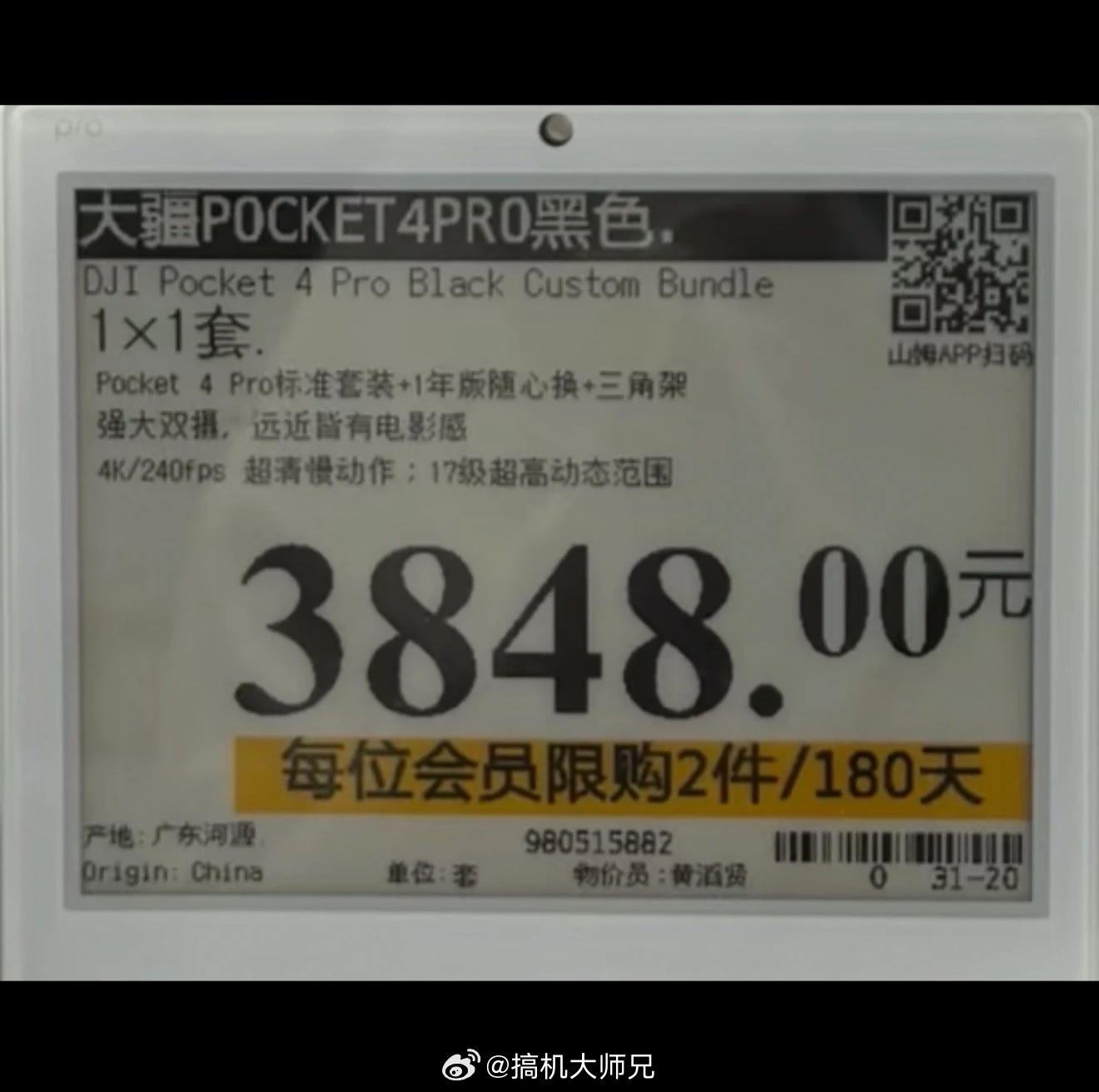 山姆版大疆Pocket4P来啦，比标准版多一年随心换、多个小三脚架，售价3848