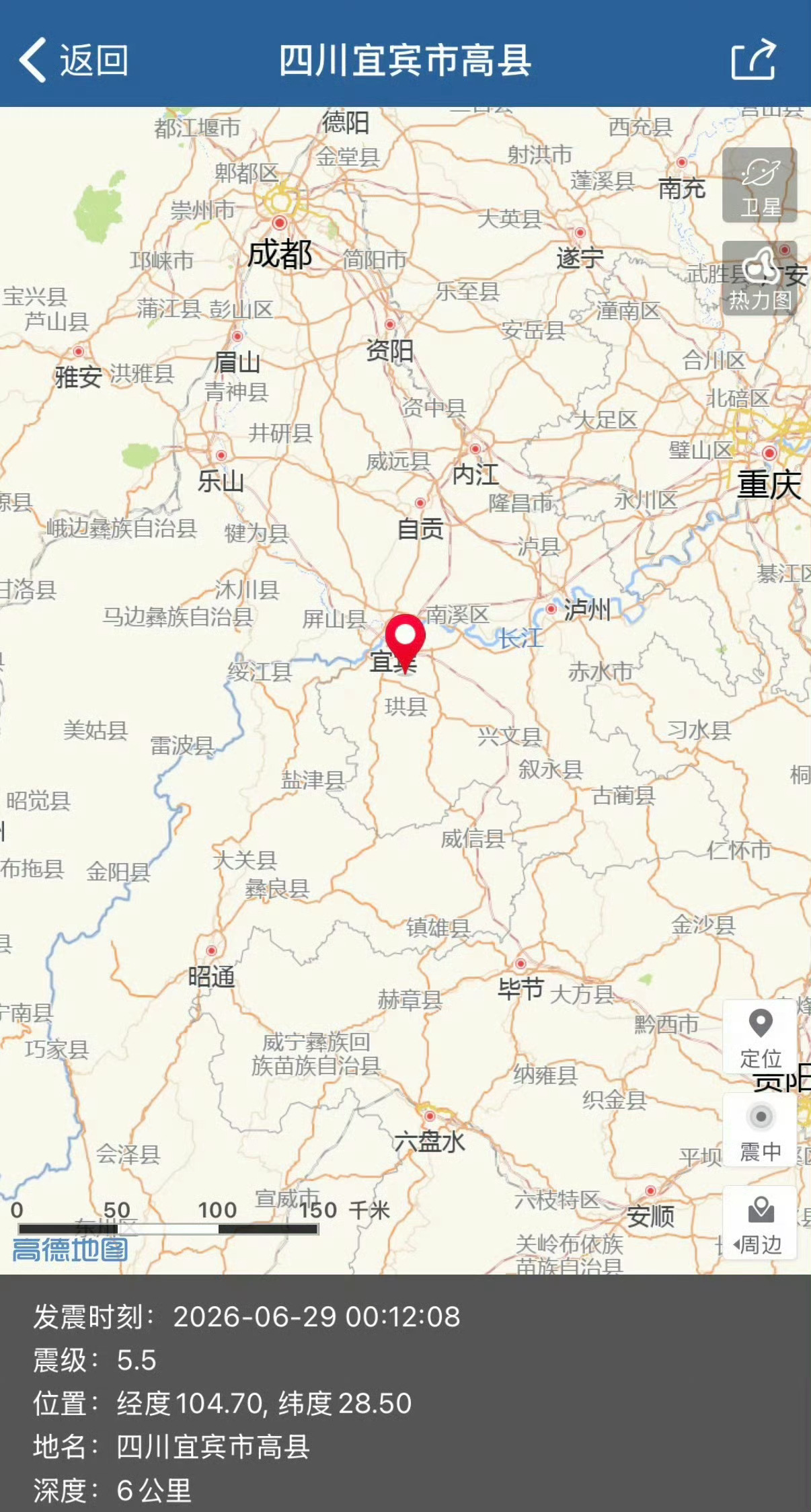 四川宜宾地震注意安全啊！愿平安！中国地震台网正式测定：06月29日00时12分，
