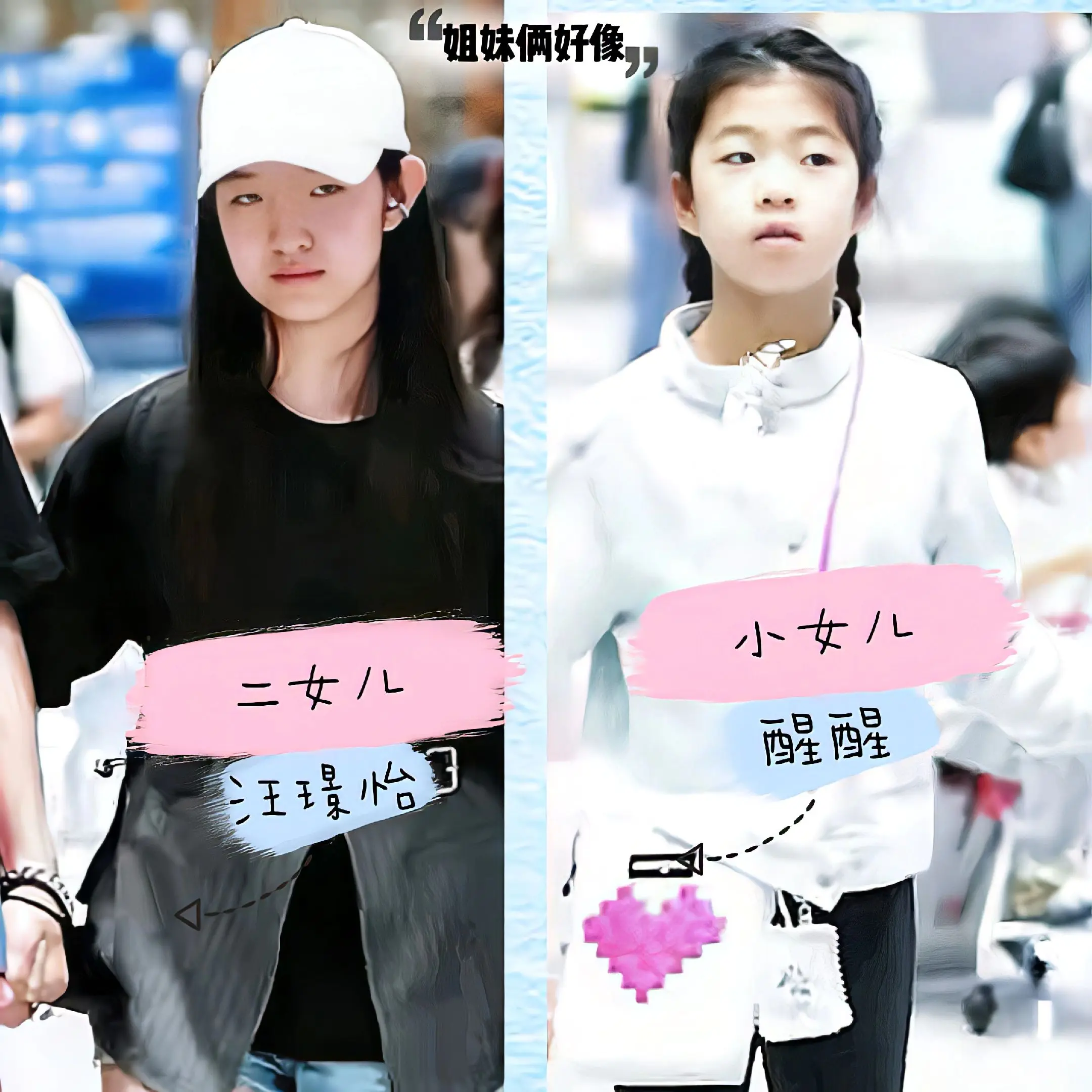 汪峰二女儿汪璟怡跟小女儿醒醒很像。不愧是姐妹俩，脸型跟眼睛好像，二女儿...