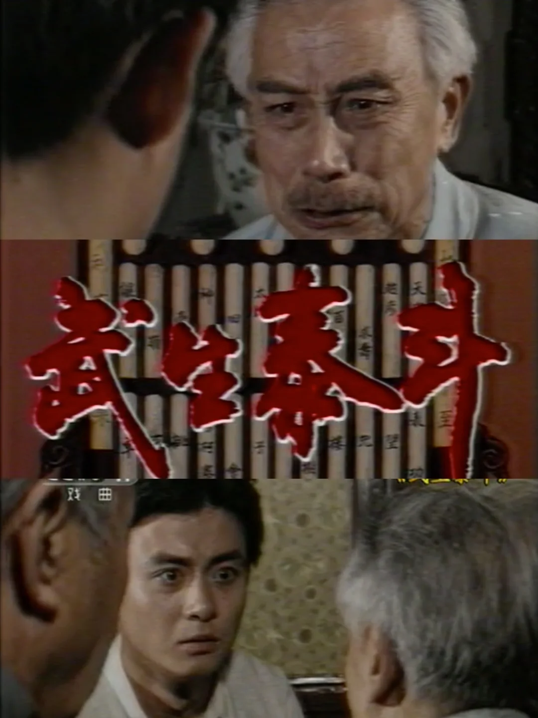真是好剧好角儿啊！感谢薯友种草！！