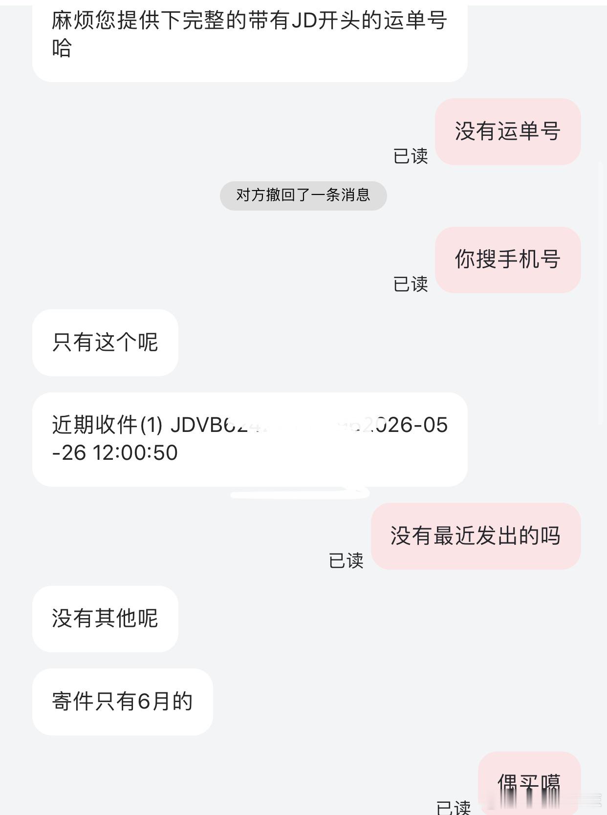 昨天还在担心漏发 今天竟然收到啦 好开心🥳八分钟以为跳单了 问客服也没查到 今