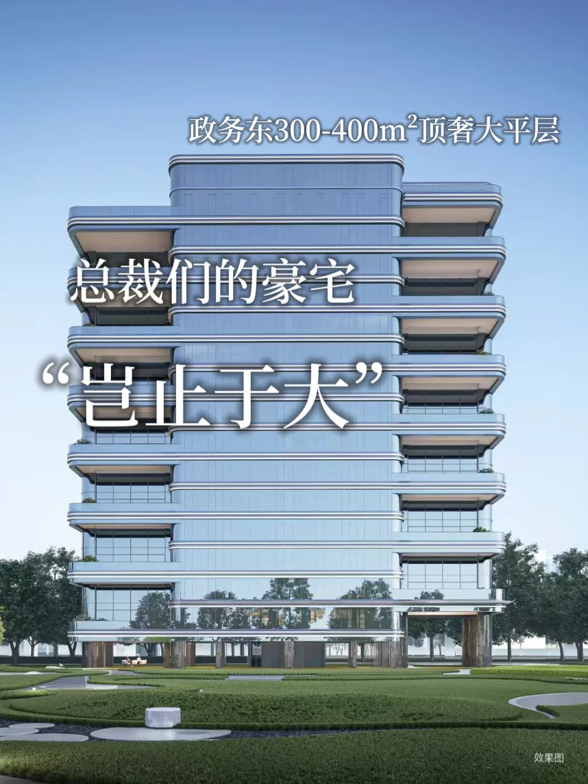 👍狂赞！总裁专属400m²豪宅天花板来了！