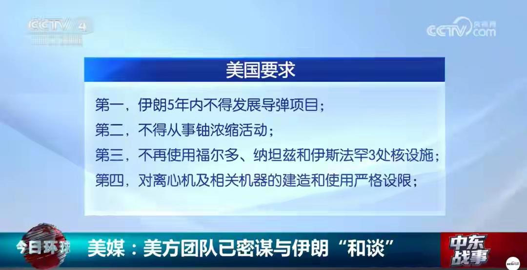 据报道，美国已通过调停人向伊朗传递了停战要求。主要有六个方面:一是伊朗五年内不得