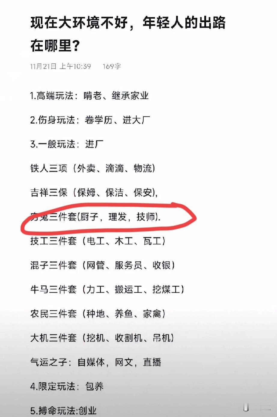 我问孩子爸，
理发怎么是穷鬼行业？不挣钱么？
他这样说，
这里的“穷鬼”，
不是