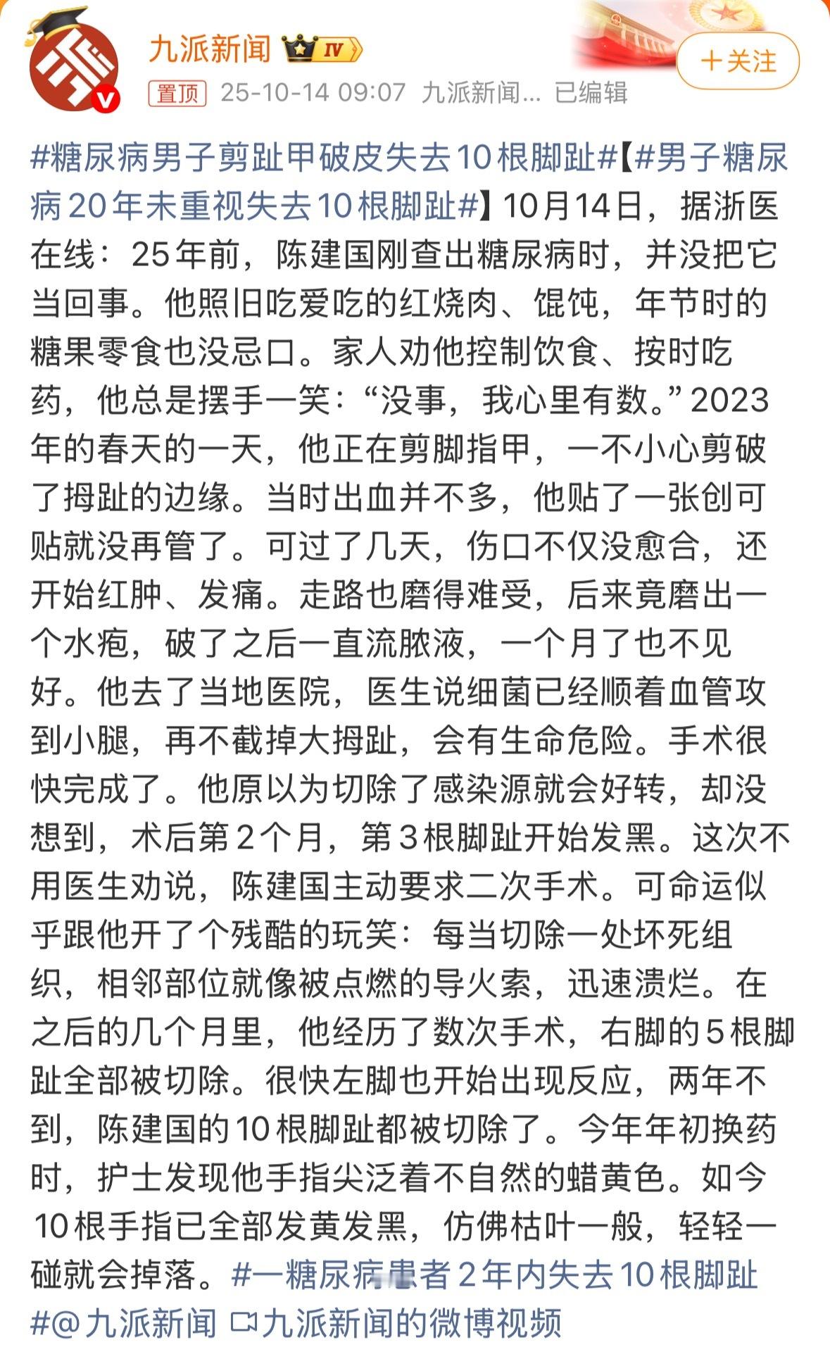 这就是糖尿病足的病程发展吗，糖尿病也太可怕了[苦涩]。有糖尿病的朋友一定不要轻视