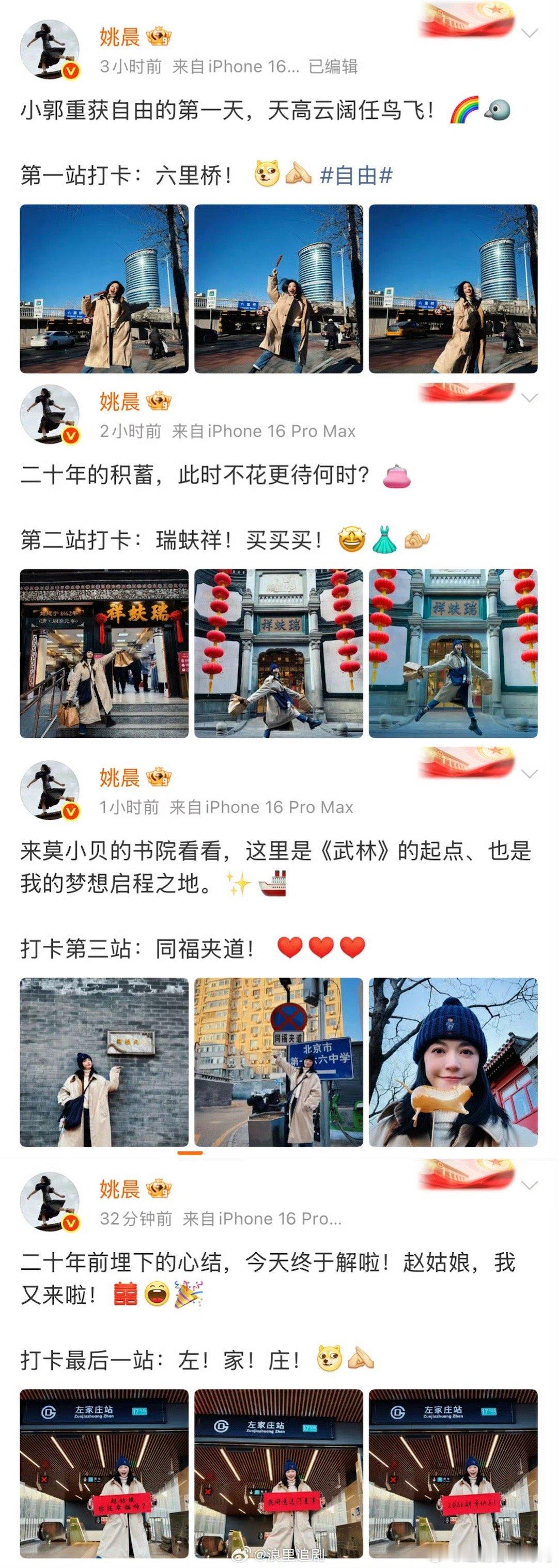 姚晨把武林外传地名走了一遍 二十年之约，姚晨用脚步丈量《武林外传》的江湖！从七侠